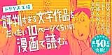 Cover image for I Read Literary Works That Are Too Popular With About 10-Page Manga