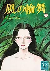 Cover image for Round Dance of Wind