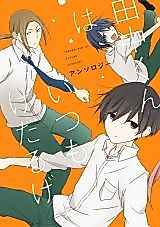 Cover image for Tanaka-kun Is Always Listless Anthology