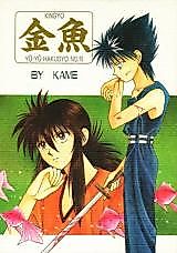 Cover image for Yu Yu Hakusho dj - Kingyo