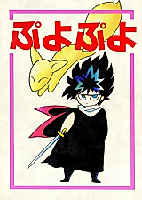 Cover image for Yu Yu Hakusho dj - Puyo Puyo