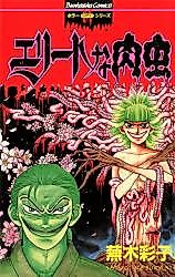 Cover image for Elite Meaty Bug