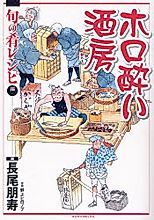 Cover image for Horoyoi Shubou: Shun no Sakana Recipe Hen