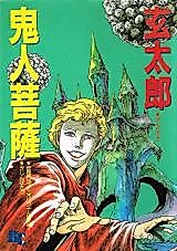 Cover image for Onihito Bosatsu