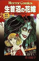 Cover image for Nakakubinuma no Hanayome