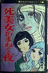 Cover image for Night of the Dead Beauty