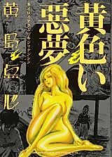 Cover image for Kiiroi Akumu