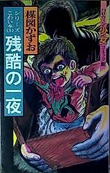 Cover image for Zankoku no Ichiya