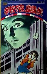 Cover image for There's a Ghost at School at Night!