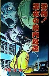 Cover image for Kyoufu! Shinnya no Kounai Housou