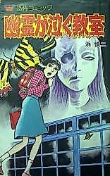 Cover image for The Classroom where Ghosts Cry