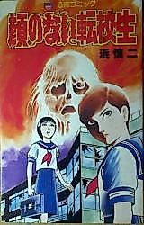 Cover image for Faceless Transfer Student