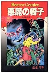 Cover image for Akuma no Isu