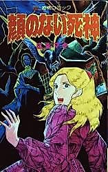 Cover image for Kao no Nai Shinigami