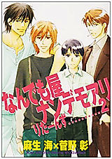 Cover image for Nandemoya Nandemoari Returns