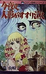 Cover image for Konnya mo Ningyou ga Susurinaku