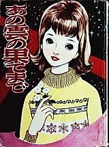 Cover image for Anokumo no Hatemade