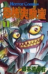 Cover image for Horror Laboratory