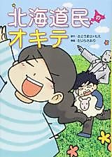Cover image for Hokkaidoumin no Okite