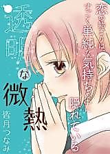Cover image for A Transparent Fever