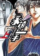 Cover image for Eien no Itte -2030-nen, Computer Shogi ni Idomu-