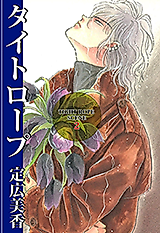 Cover image for Tight Rope (SADAHIRO Mika)