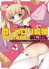 Cover image for Virtual Noja Loli Kitsune Musume Youtuber Ojisan Official Comic Anthology