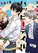 Cover image for Happy Tail (HIMURA Toru)