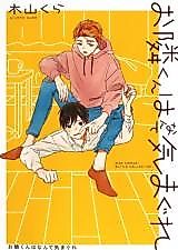 Cover image for Otonari-kun wa Nante Kimagure
