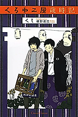 Cover image for Kuronekoya Saijiki
