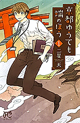 Cover image for Kyoto Yuute mo Hashi no Hou