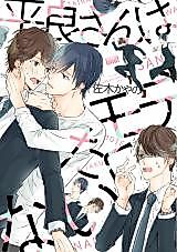Cover image for Taira-san wa Motetakunai