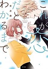 Cover image for Kore ga Koi dato wakaru made