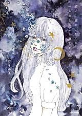 Cover image for Though I Was With You, I Was More Lonely Than When I Was Alone