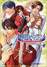 Cover image for Gakuen Heaven Anthology