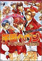Cover image for Gakuen Heaven Anthology Comic - Iroiro Yoku no Aki-hen