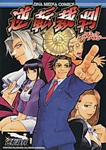 Cover image for Ace Attorney Comic Anthology