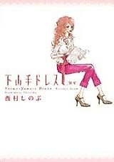Cover image for Shimo Yamate Dress Besshitsu