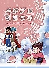 Cover image for Dragon Ball dj - VegeBul Fuyu Matsuri