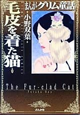 Cover image for Kegawa o Kita Neko