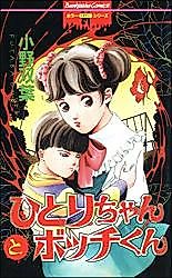 Cover image for Hitori-chan to Bocchi-kun