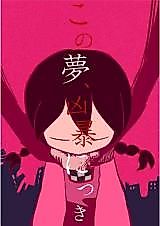 Cover image for Yume Nikki dj - This Dream, Due to the Frenzy
