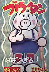 Cover image for Buutan