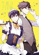 Cover image for Haikyuu dj - The King is a maid