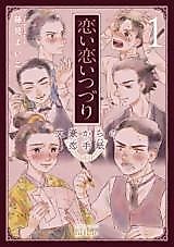 Cover image for Koikoi Tsuzuri: Bungou kara no Koitegami
