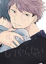 Cover image for Haikyu!! dj - Omae dake Shiawase ni Shiteyaranai