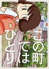 Cover image for Alone in This Town