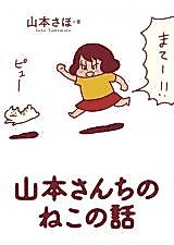 Cover image for Yamamoto san Chino Neko no Hanashi