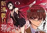 Cover image for Natsume no Sekai Ikai Taima-den