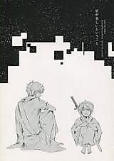 Cover image for Gintama dj - Hoshi ga Utsukushii to Iu Koto